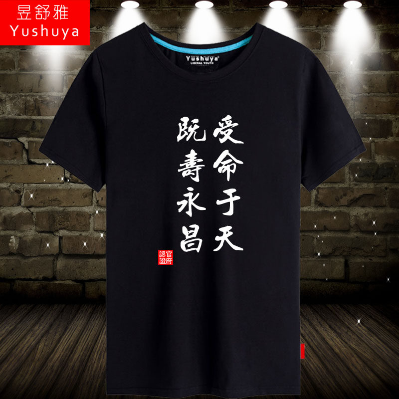 t恤短袖男士学生个性衣服玉玺图片