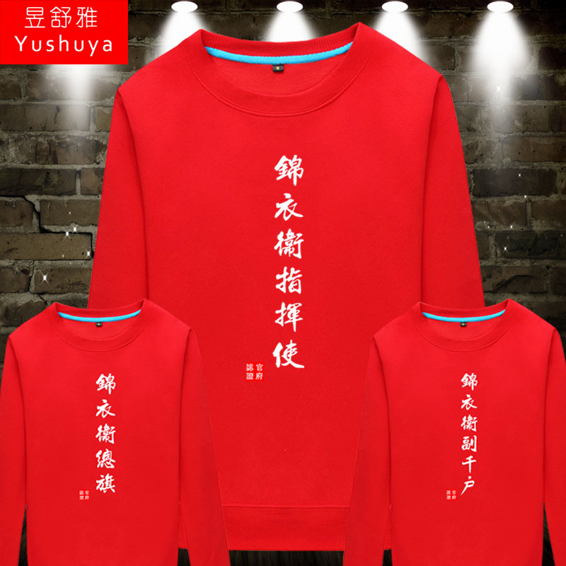 明朝官职名卫衣指挥使镇抚薄款