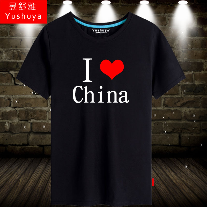 I 红心 CHINA短袖t恤男女创意学生衣服爱国半截袖纯棉大码体恤衫