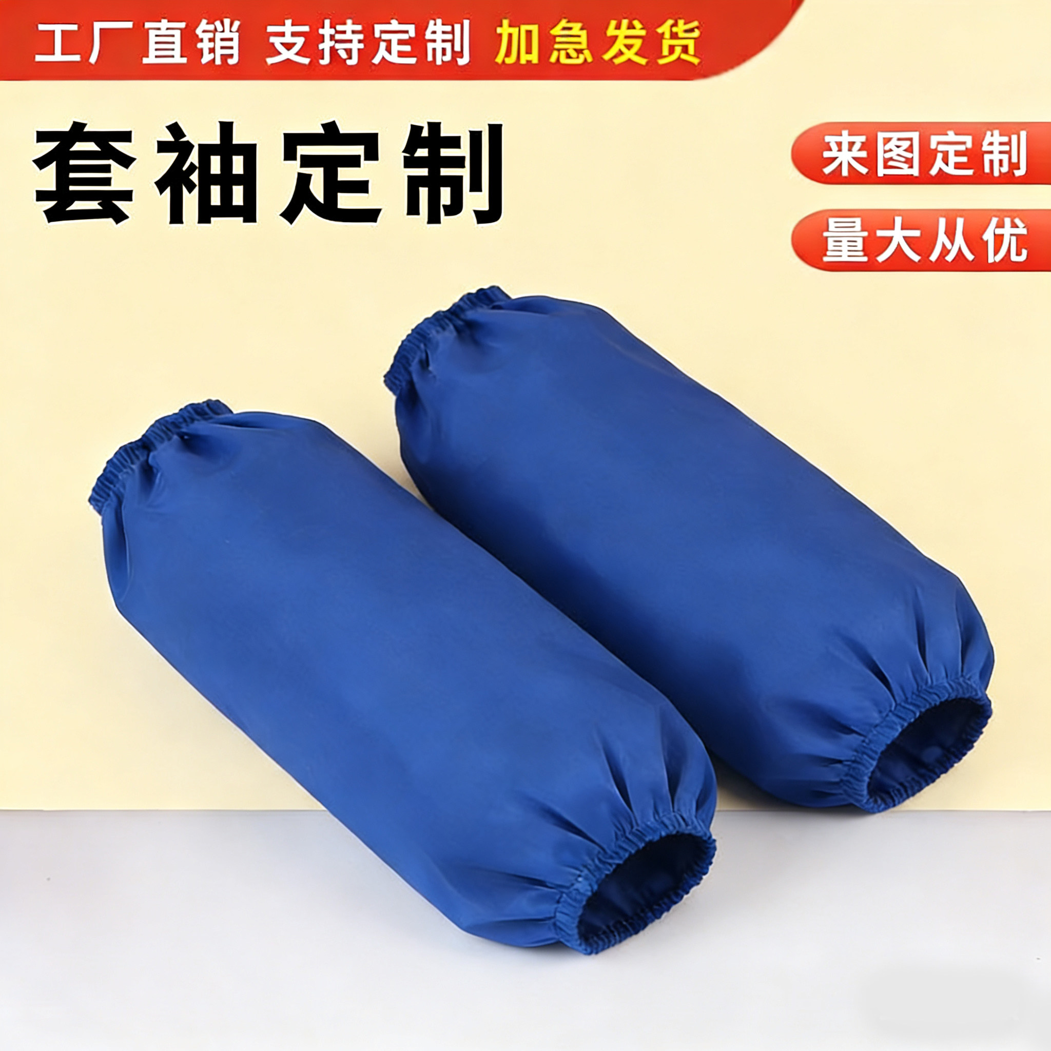 套袖批发定制印字logo纯色广袖套