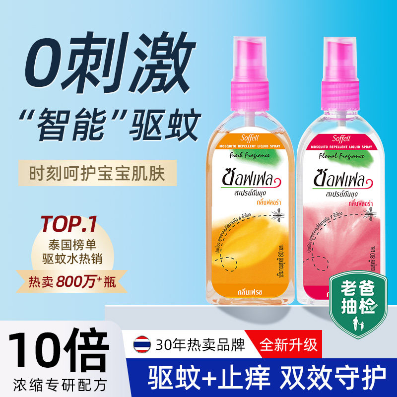 泰国驱蚊水喷雾花露水防蚊液驱蚊神器户外婴儿儿童蚊不叮便携正品