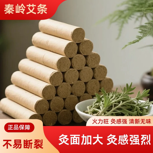 艾柱艾条秦岭腹地三年陈艾无杂质