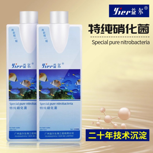 益尔硝化细菌宠物用品鱼缸净水剂