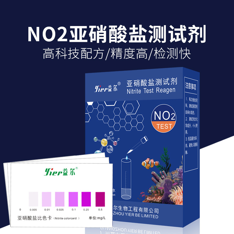益尔鱼缸水质检测新品亚硝酸盐测试剂氨氮分析调节纸水族pH测试盒