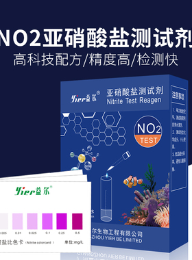 益尔鱼缸水质检测新品亚硝酸盐测试剂氨氮分析调节纸水族pH测试盒