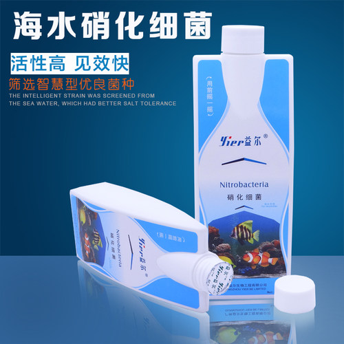 益尔海水硝化细菌水族珊瑚缸海水鱼软体海水缸净水剂消化细菌