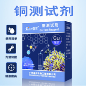 益尔铜测试剂Cu鱼缸海水淡水白点病治疗后海化水质检测白点