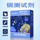 益尔铜测试剂Cu鱼缸海水淡水白点病治疗后海化水质检测白点