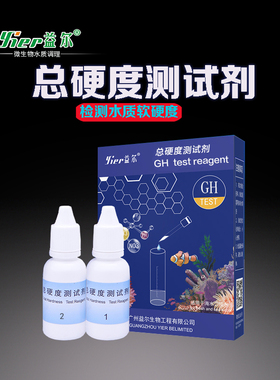 益尔GH总硬度测试剂鱼缸软水机水质检测钙镁离子监控淡水宠物试纸