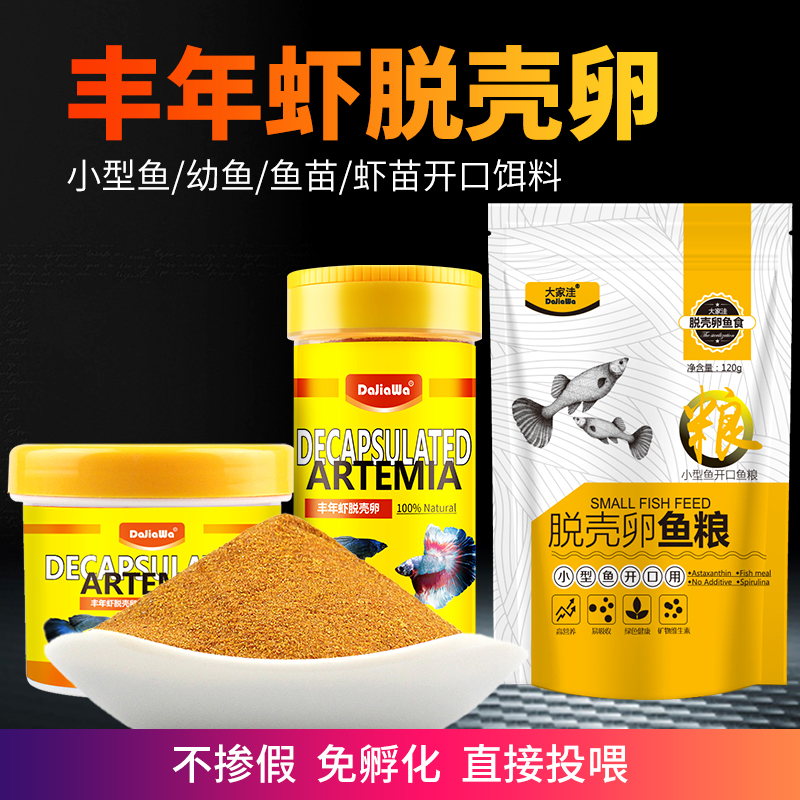 丰年虾卵幼鱼小型鱼孔雀鱼饲料