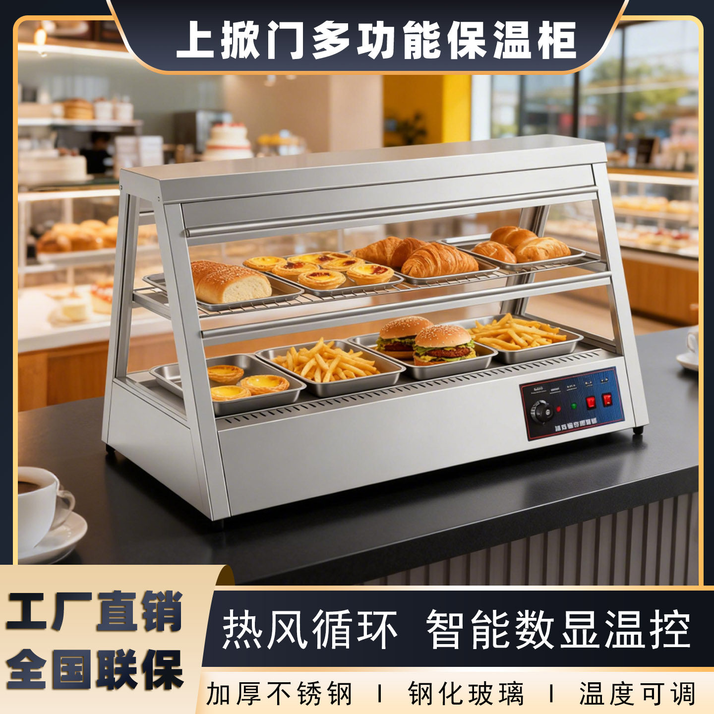 炸鸡蛋挞保温柜商用热风循环早餐汉堡板栗油条加热保温食品展示柜