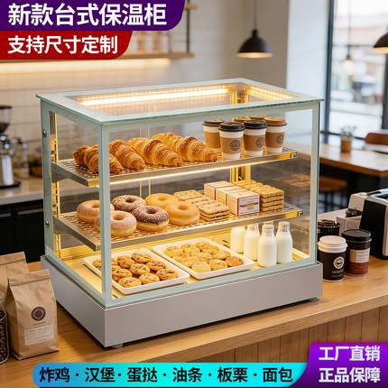 保温柜商用加热恒温箱烧饼蛋挞炸货饭菜保温箱早餐食品保温展示柜