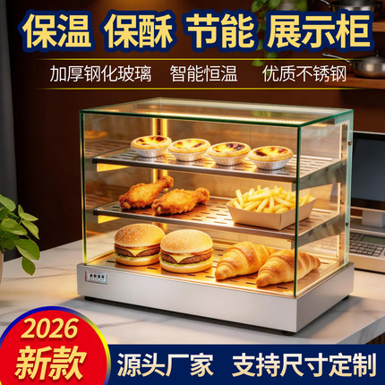 大容量油条保温箱馅饼早餐商用加热酥恒温炸鸡汉堡蛋挞面包展示柜