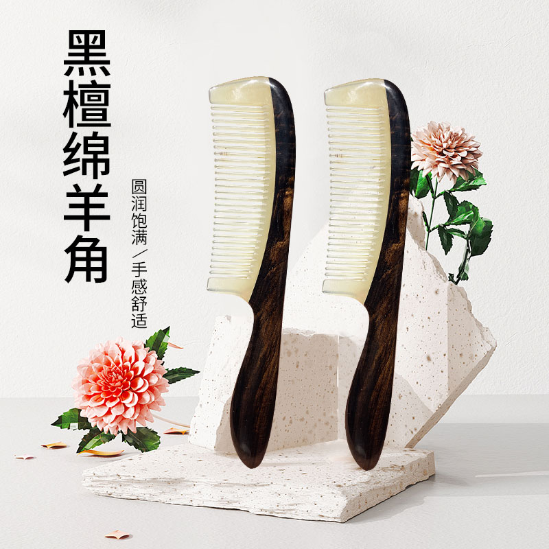 天然黑檀木绵羊角梳子家用手工打磨男女士梳发顺发梳 送礼