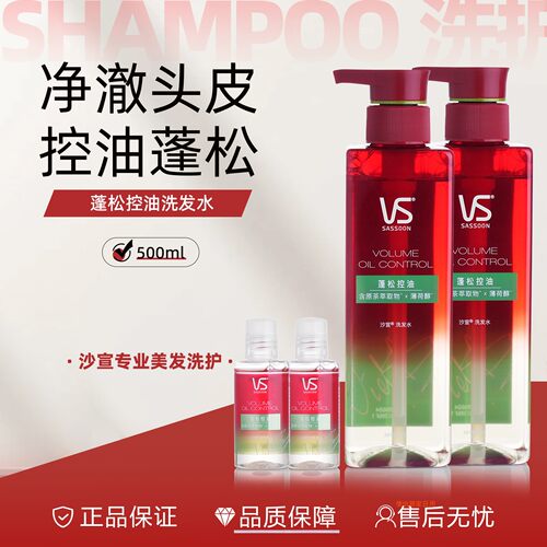 沙宣蓬松控油洗发水芳香控油爽身