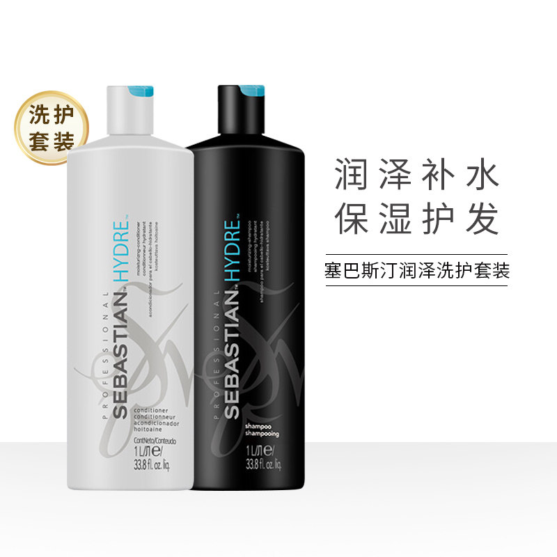 正品进口塞巴斯汀润泽造型洗发乳+水润造型滋养乳 1000ml补水洗护|msdalam kategori Care pembersih/tuala wanita/kertas/Aromatherapy, Rambut dan badan/kebersihan peribadi, rambut bersih/jururawat/pemodelan, syampu - dari Buy2taobao.com untuk memberikan perkhidmatan ejen Taobao profesional membeli