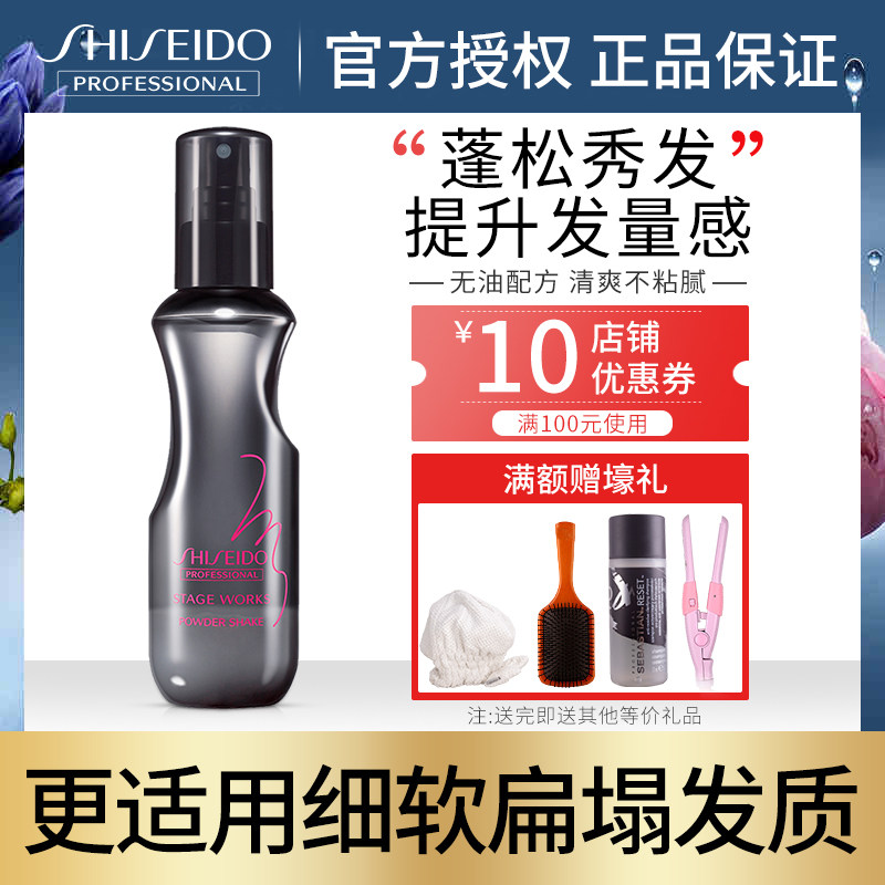 资生堂雪绒蓬蓬粉雾头发定型喷雾女自然蓬松造型短发打理神器男士