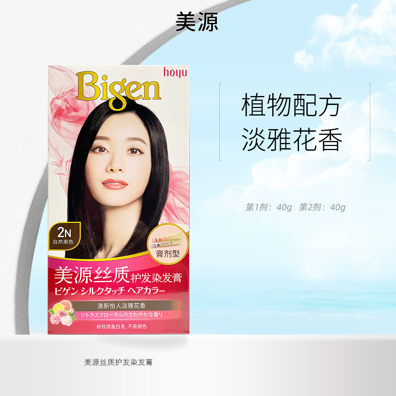 日本Bigen 美源丝质护发染发膏遮盖白发变黑植物染发霜剂一梳黑油