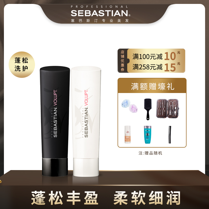 正品進口塞巴斯汀豐盈造型洗發乳+豐盈造型滋養霜 250mL蓬松洗護在類目 洗護清潔劑/衛生巾/紙/香薰, 洗髮沐浴/個人清潔, 頭髮清潔/護理/造型, 洗髮水中 - 來自Buy2taobao.com提供專業的淘寶代購服務