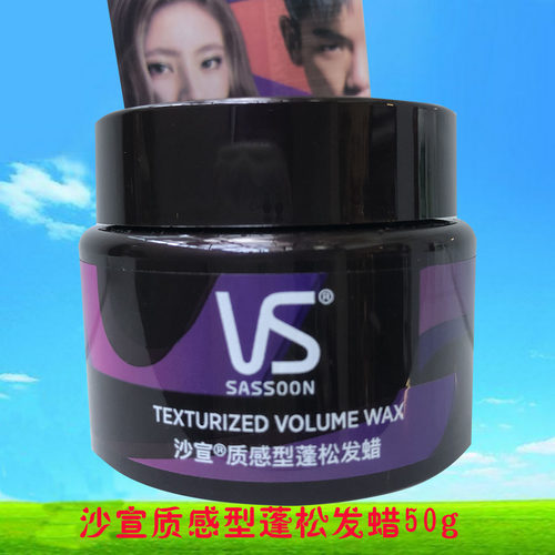 沙宣质感蓬松款发蜡专业造型发蜡
