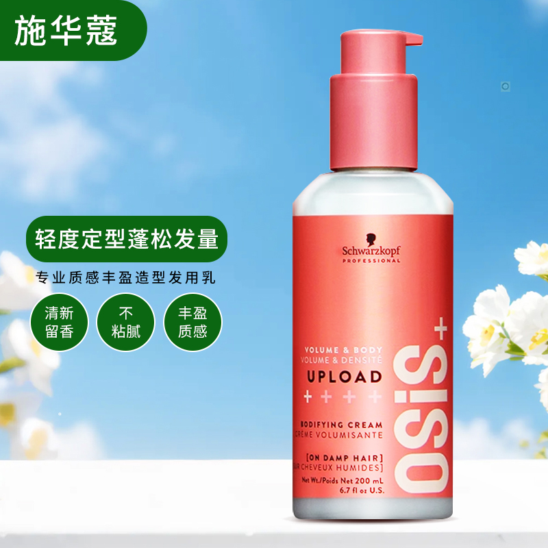 专业弹力素施华蔻丰盈卷发乳