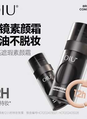 oiu男士素颜霜懒人自然色防水汗身体遮瑕痘印男士专用