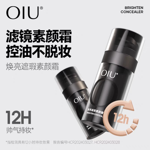 oiu素颜霜50ml遮瑕极速发货