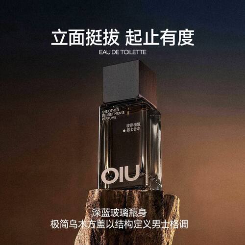 OIU彼岸秘境男士香水木质芳香调清新持久留香礼盒装送男友礼物