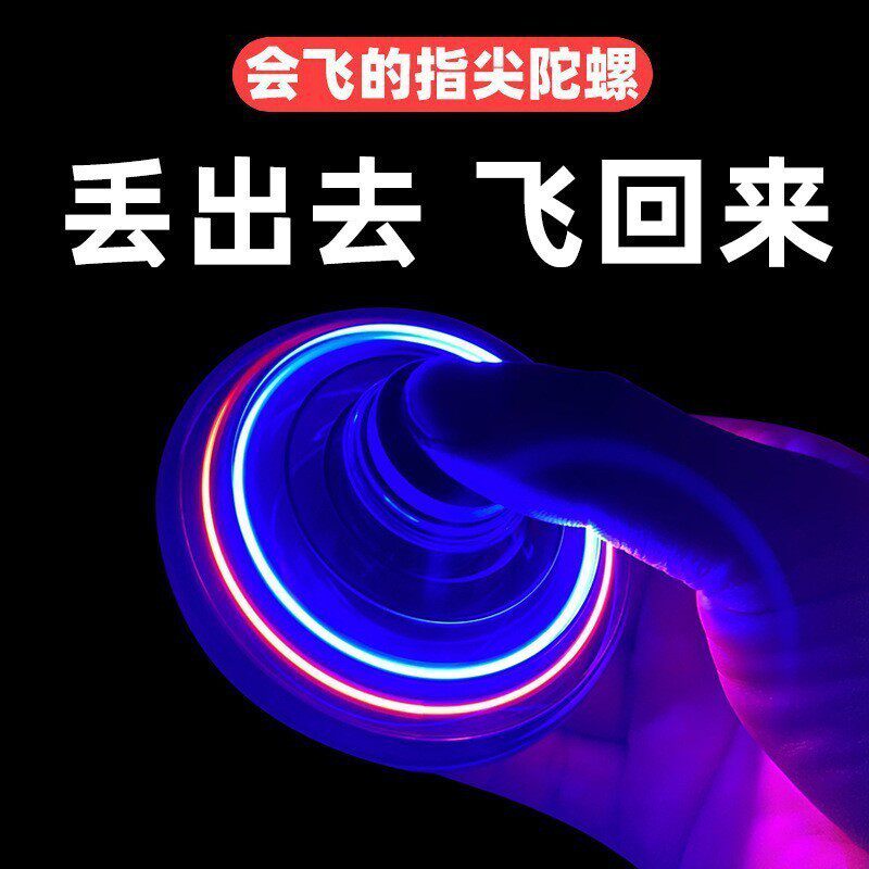 智能感应ufo飞碟回旋飞球发光炫酷飞行陀螺儿童玩具互动魔术飞碟
