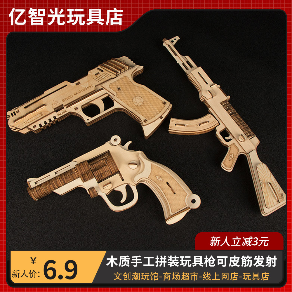 AK47皮筋枪玩具男孩仿真木质拼装模型3d立体拼图积木益智玩具