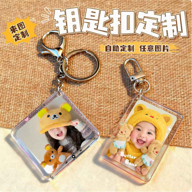透明钥匙扣定制照片挂件明星周边卡通小动物来图定制钥匙链相框