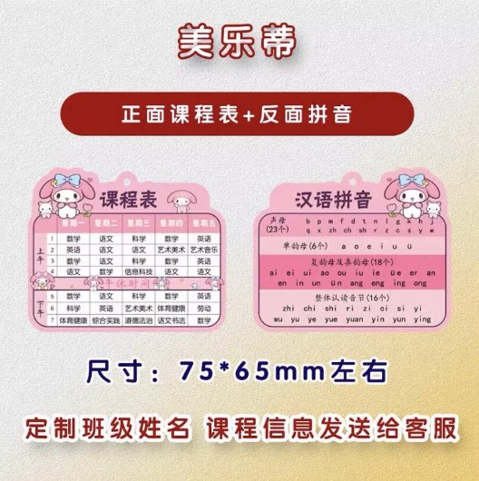 亚克力钥匙扣定制小学生课程表书包挂件定做硬卡片一年级功课表