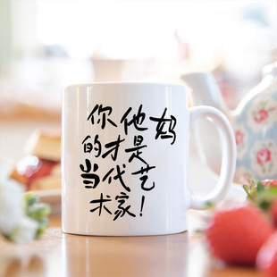 当代艺术家马克杯艺术生水杯美院男女陈丹青家用学生实用生日礼物