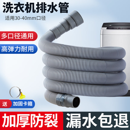 通用全自动洗衣机排水管加长延长出水家用波轮半自动管子下水软管