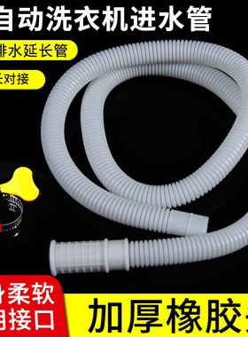 半自动洗衣机进水管家用双缸老式双桶接水龙头接入水加长延长软管