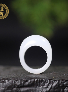 珪宝和田玉羊脂玉扳指男女款指环内径约18mm天然玉石玉器手饰礼物