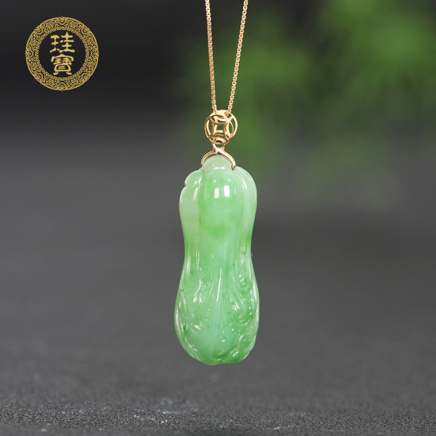 珪宝和田玉碧玉18K金镶白菜吊坠