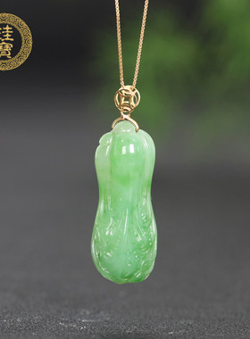 珪宝和田玉碧玉18K金镶白菜吊坠