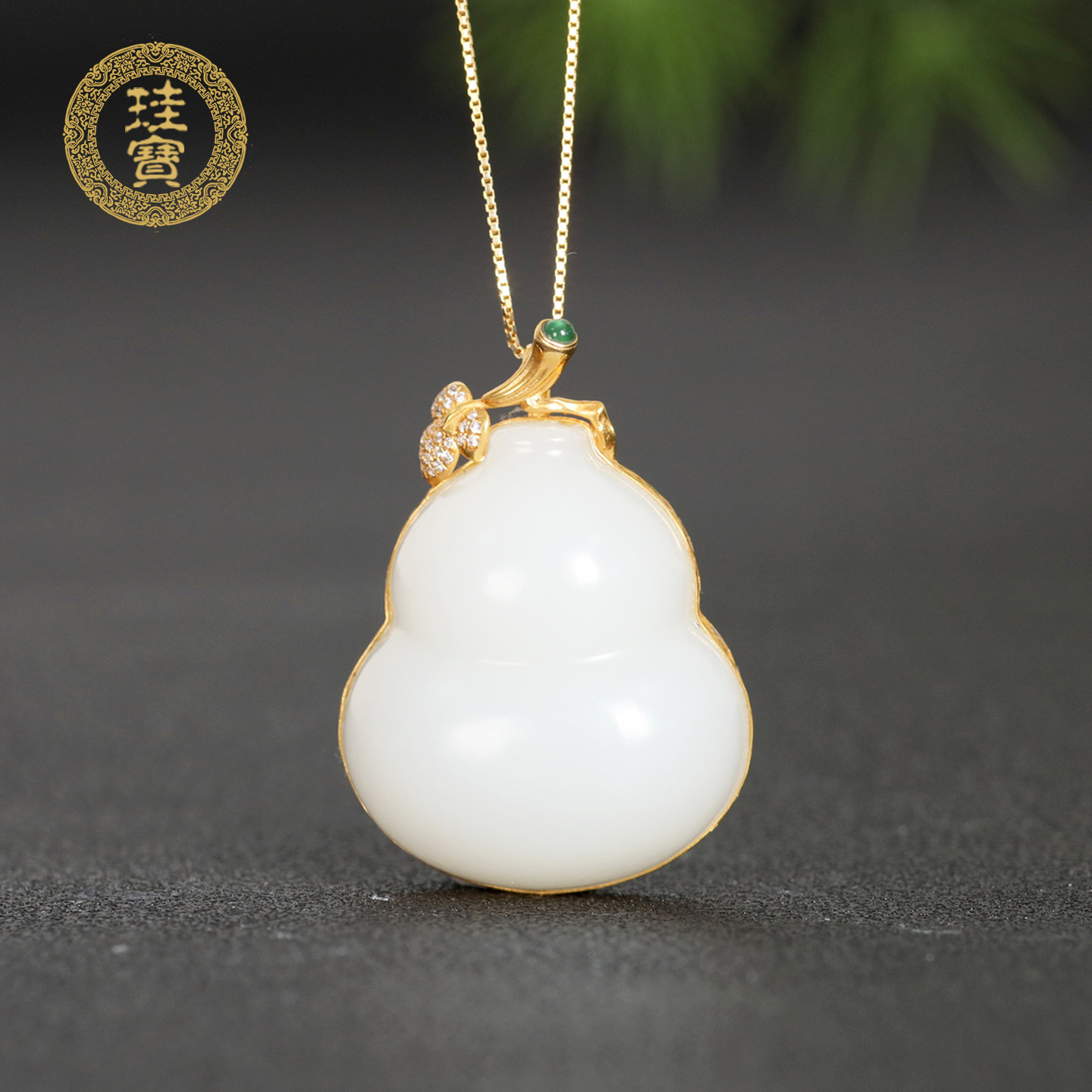 珪宝和田玉18K金镶白玉葫芦吊坠