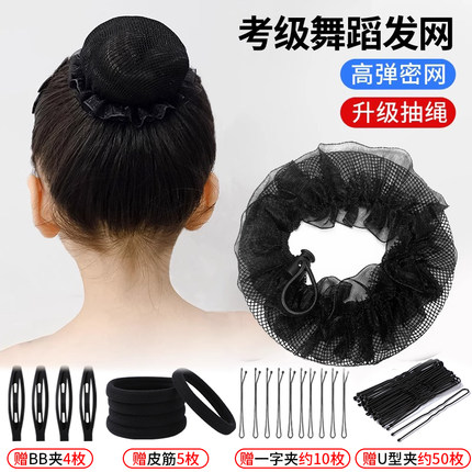 发网女舞蹈生专用网兜隐形头花职业空乘盘头发儿童丸子头盘发头饰