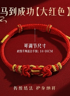 2026马年本命年太岁红绳手链护身符编织马鞍结手绳属马吉祥佩戴物