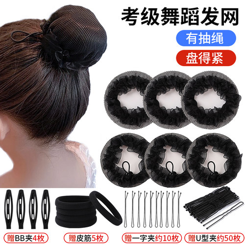 儿童舞蹈考级盘发网兜丸子头神器