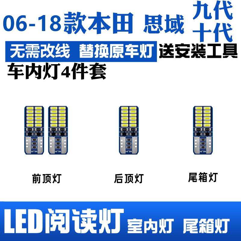 适用06-18款思域十代led阅读灯