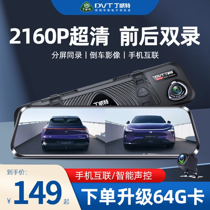丁威特后视镜行车记录仪触屏前后双摄倒车影像360全景免走线安装
