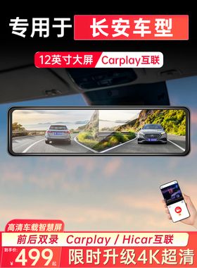 长安蜡玉米Cs75Plus一东欧尚X5Cs35Cs55行车记录仪后视镜流媒体