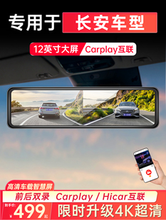 长安蜡玉米Cs75Plus一东欧尚X5Cs35Cs55行车记录仪后视镜流媒体