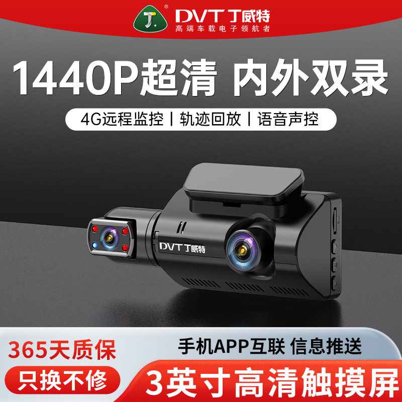 丁威特远程监控行车记录仪