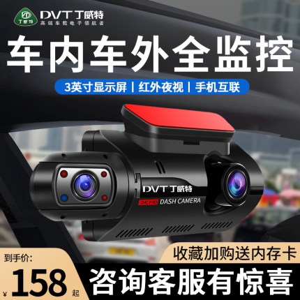 丁威特行车记录仪双镜头车内外360度全景监控高清夜视免走线新款