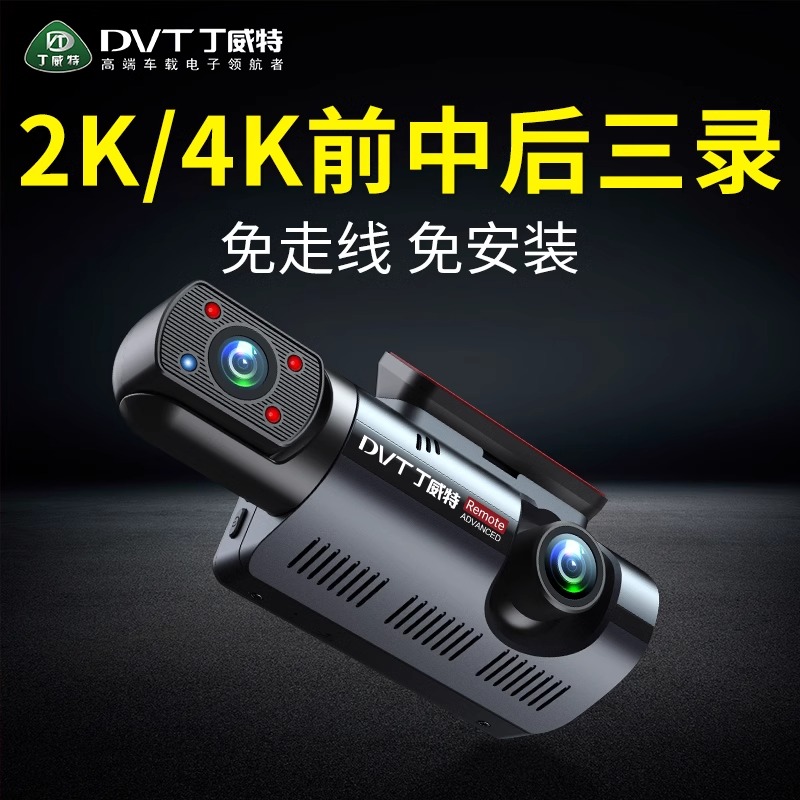 丁威特行车记录仪2025新款免走线远程监控超高清夜视360全景监控