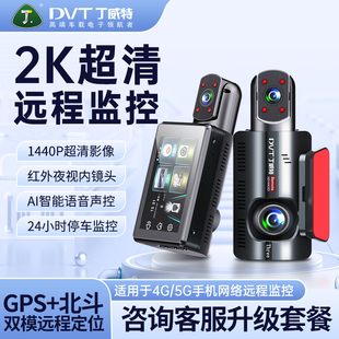 丁威特行车记录仪车内外双录24h停车4G远程监控2025新款 网约车标